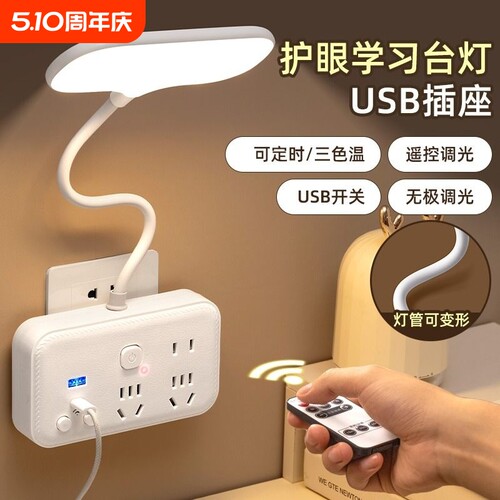 热卖10万+【台灯插座转换器】