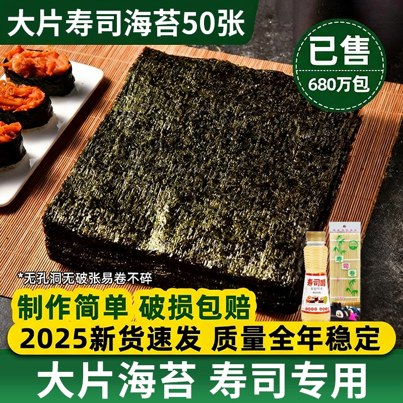 寿司海苔大片50张寿司专用