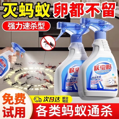 家用室内专用蚂蚁药非无毒