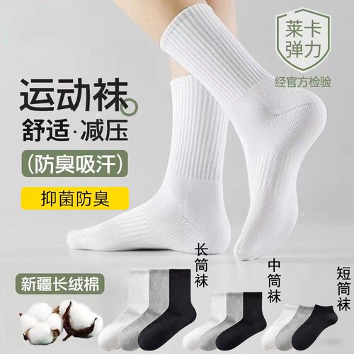新疆长绒棉纯棉袜子防滑防臭抑菌