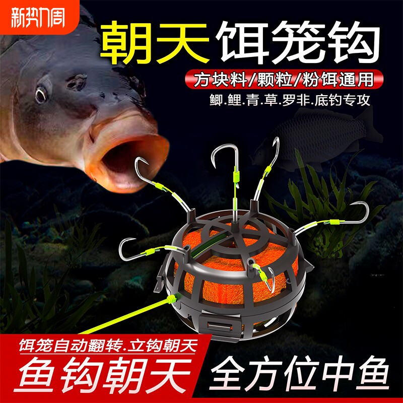 朝天饵笼钩反底钓新款翻板爆炸钩水怪方块料抛竿矶竿鱼钩饵料翻转