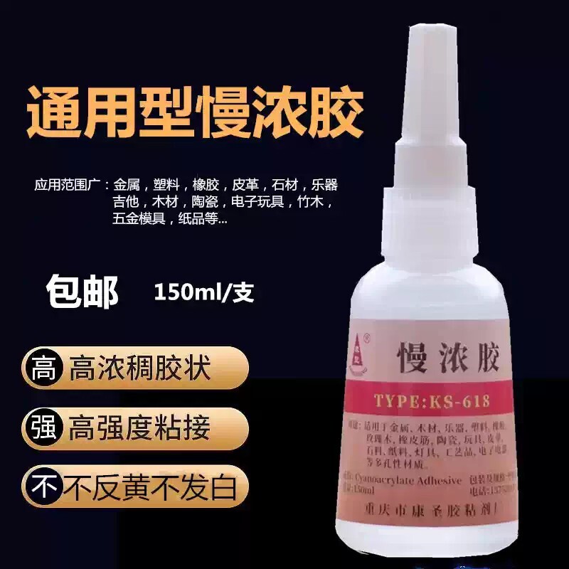 慢浓胶超能胶慢干胶粘金属木板橡胶乐器吉他厂专用强力胶150ml