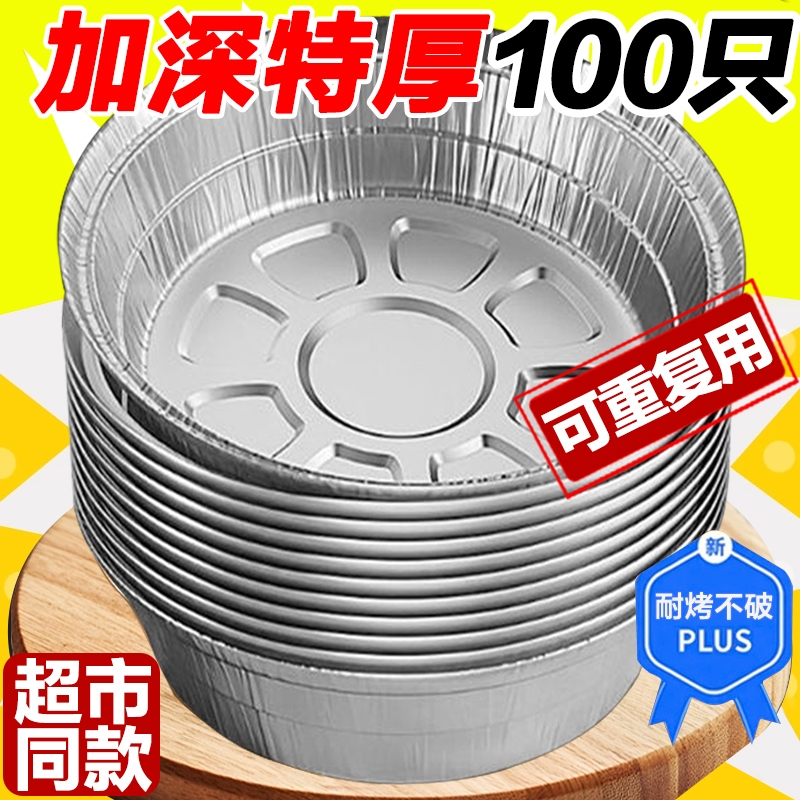 空气炸锅锡纸盘专用纸烧烤箱锡箔碗家用锡纸盒食品级食物纸碗油纸