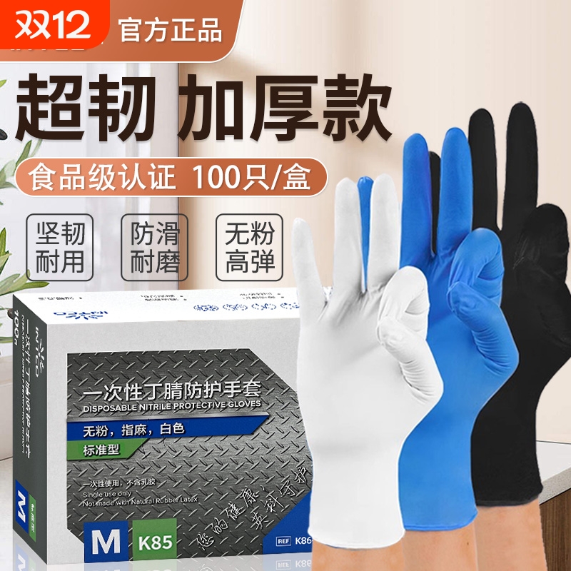 英科加厚丁腈手套|超1000次加购
