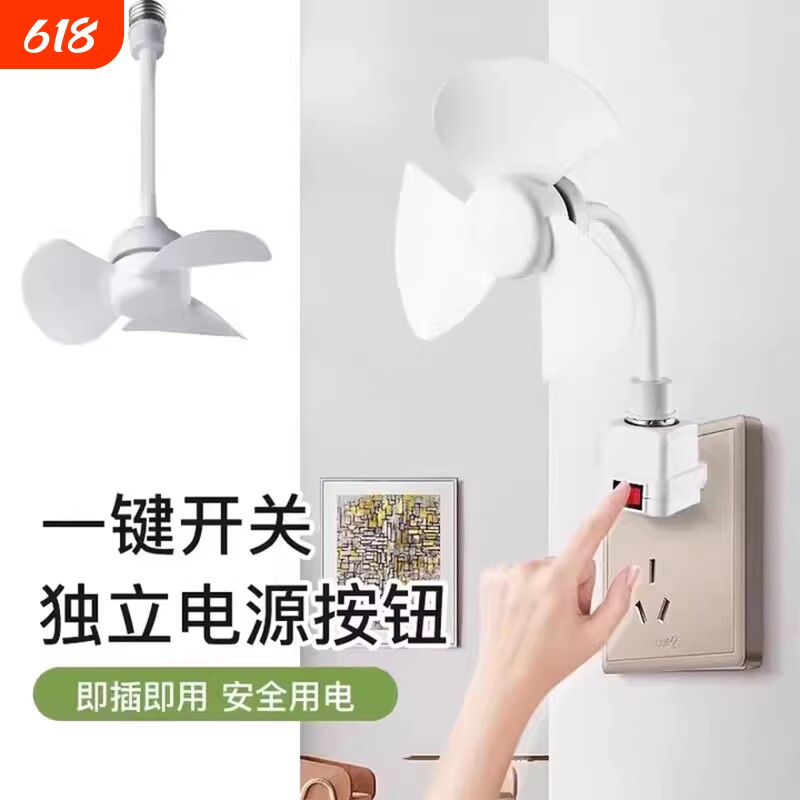 插座风扇一体式三插头家用插电万向灯头小型静音桌面厨房卧室直插