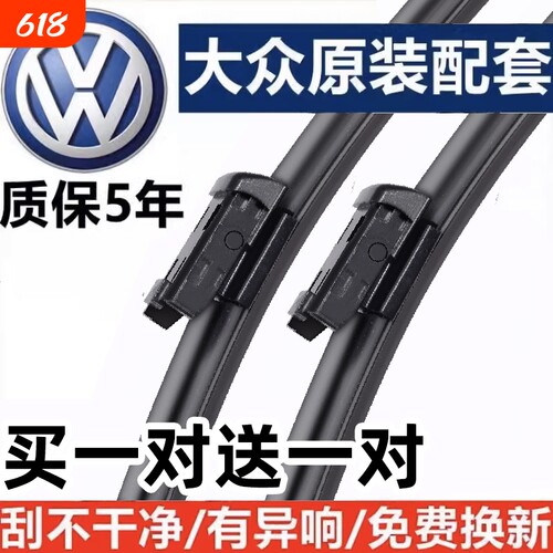 大众朗逸静音雨刮器适配多车型