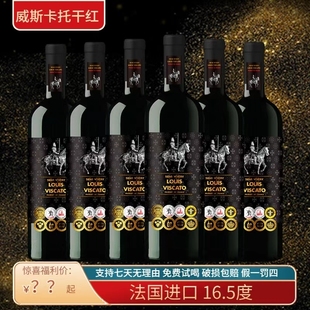 威斯卡托干红葡萄酒750ML 6瓶整箱彩箱发货