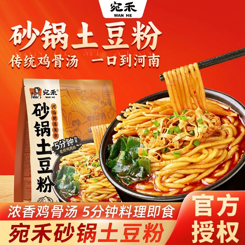 宛禾砂锅土豆粉袋装麻辣烫米粉酸辣粉螺蛳粉方便速食宿舍米线过桥