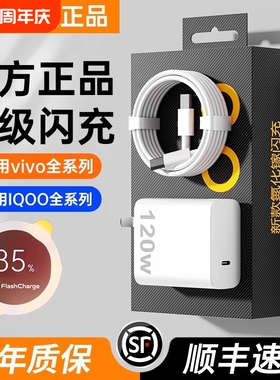 适用vivo200W充电器iqoo120W超级闪充7/8/9pro氮化镓10爱酷neo手机X90插头11/12原套装正品type-c快充数据线