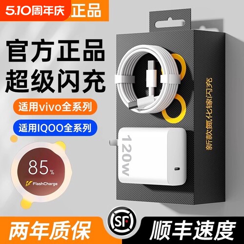 官方原配vivo120/200W充电器iqoo