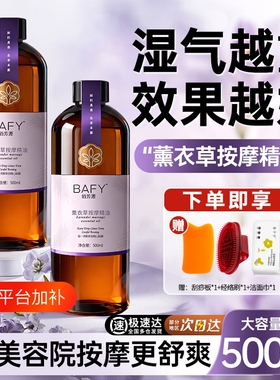 薰衣草精油按摩油身体刮痧psa全身通经络免洗开背SPA美容院玫瑰