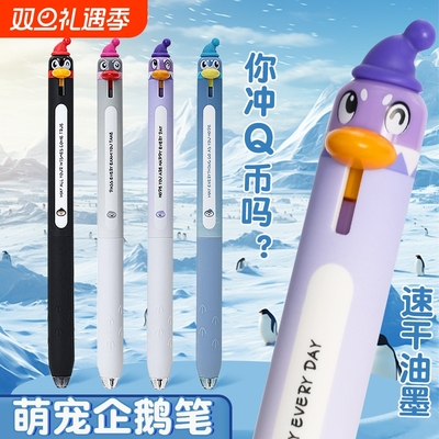 东米创意Q萌企鹅按动中性笔