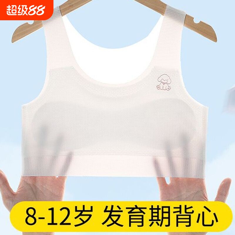 儿童背心少女内衣发育期一阶段小学生无痕文胸女童中大童透气抹胸