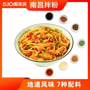 南昌拌粉正宗江西特产米粉拌面桂林米线粉丝宵夜速食