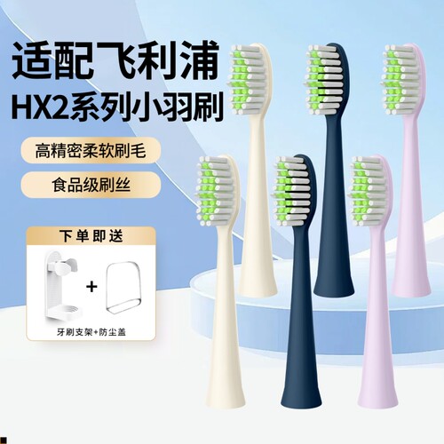 牙牙家适配飞利浦HX247M电动牙刷头宝藏刷HX247L/HX247C/2471替换