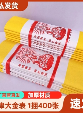 天津大金表黄表纸黄纸烧纸寺庙抄经写表文烧香火纸竹浆黄裱纸钱中元节周年初一十五礼佛十月一送寒衣节用品