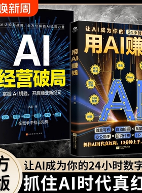 【正版速发】用AI赚钱AI经营破局 用AI1小时学会抖音玩法让AI成为你的24小时数字员工AI赋能新玩法新创意看透抖音玩法流量密码书J