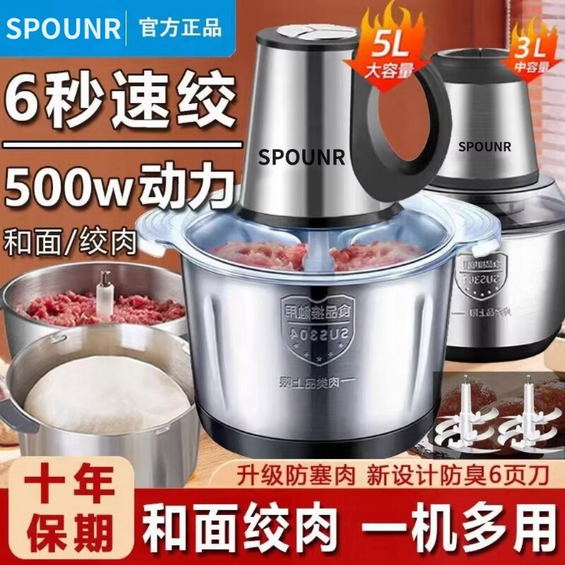 正品SPOUNR绞肉机家用多功能L肉绞馅机蔬菜打馅料理机电动和面