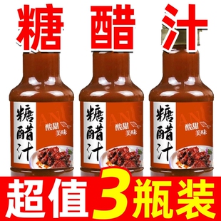 糖醋酱汁家用瓶装糖醋排骨里脊糖醋鱼甜醋汁酸甜调味酱料汁酸甜汁