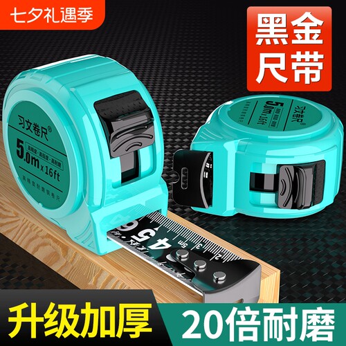 黑金卷尺家用高精度加厚激光钢尺