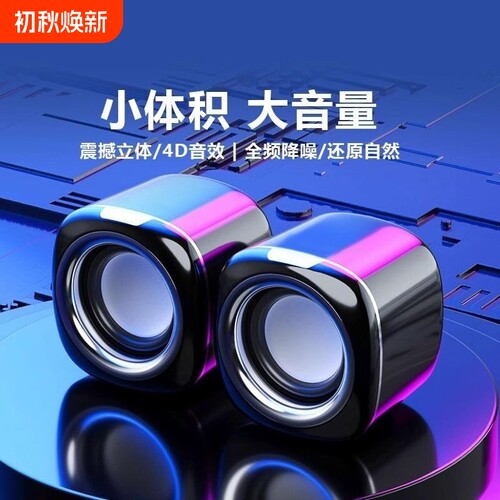 电脑音响重低音高音质家用有线小音箱桌面迷你低音炮喇叭