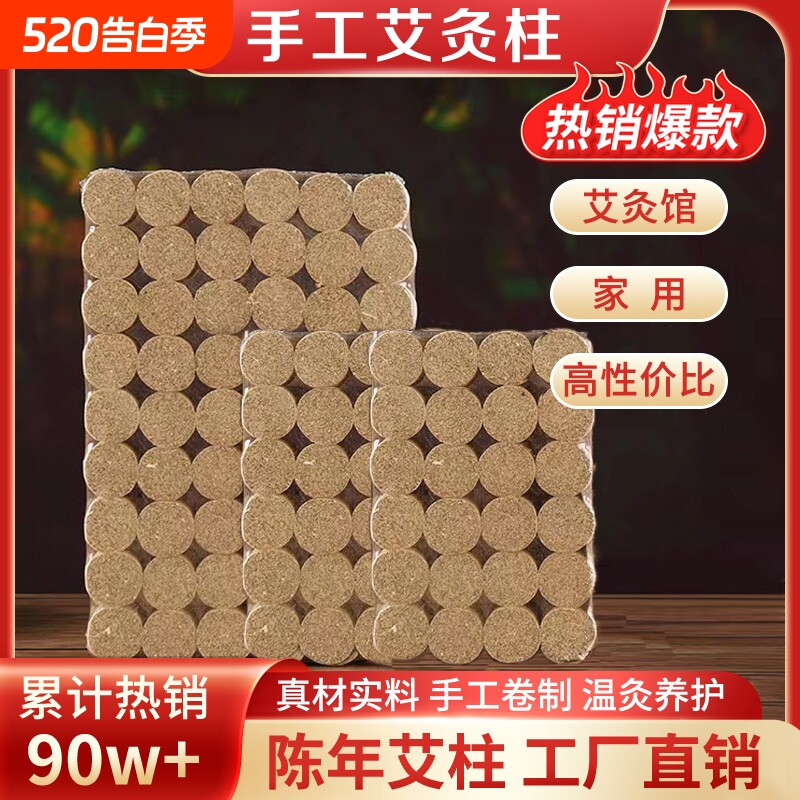 艾柱短艾条艾绒艾灸条随身灸无烟家用艾草艾灸柱熏香陈年黄金