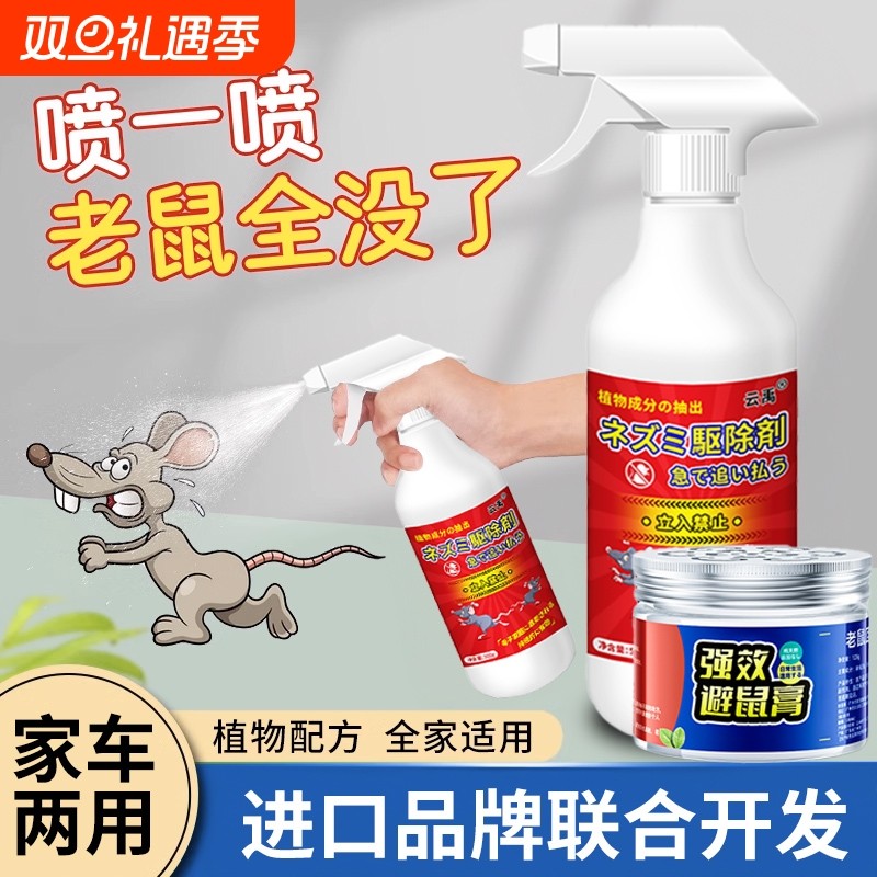 强效驱鼠喷雾2瓶|超1000次加购
