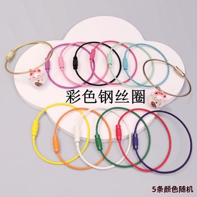 彩色钢丝绳钥匙扣烤漆圈环钢丝绳圈包胶不锈钢钢丝绳扣钥匙圈