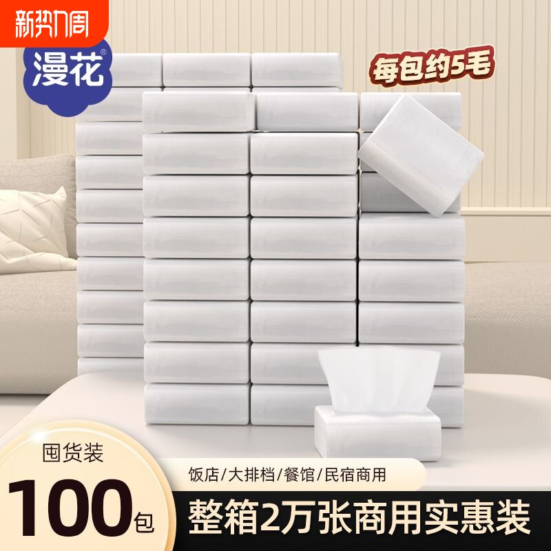 漫花餐巾纸饭店纸抽纸巾整箱抽纸巾酒店批发卫生纸餐厅便宜实惠装