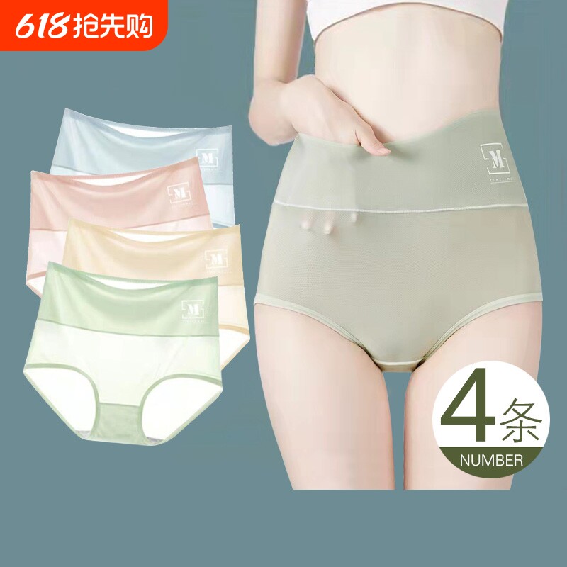 内裤女士冰丝无痕抗菌纯棉全棉裆高腰收腹收小肚子大码三角裤薄款
