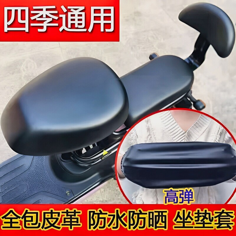 电动车座套电瓶车坐垫套防水防晒PU皮革座套适用小型电动车脚垫