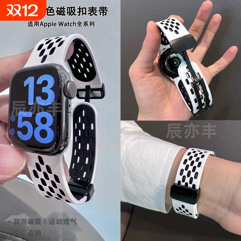 适用iwatch8表带S9苹果S10/11手表双色硅胶S7运动Applewatch9夏SE男腕带磁吸7透气S6高级ultra3女watchs运动