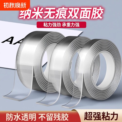 双面胶高粘度透明固定墙面车用无痕防水强力纳米亚克力胶两面胶