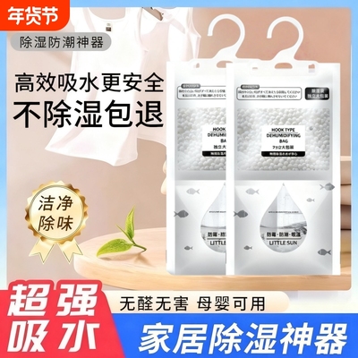 除湿袋干燥剂大包吸湿包防潮防霉宿舍学生可挂式室内衣柜吸水家用