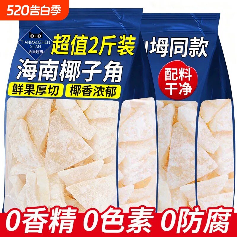 椰子角海南特产椰子肉脆块片脆片椰角块冻干椰子干椰肉椰块零食