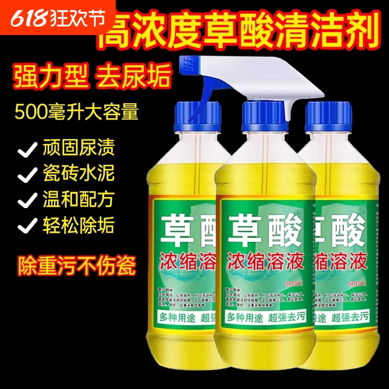 高浓度草酸瓷砖清洁剂强力去污水泥厕所卫生间地板砖马桶除垢浓缩