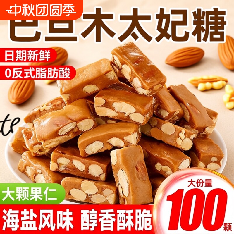 海盐巴旦木太妃糖|超3000次加购图片