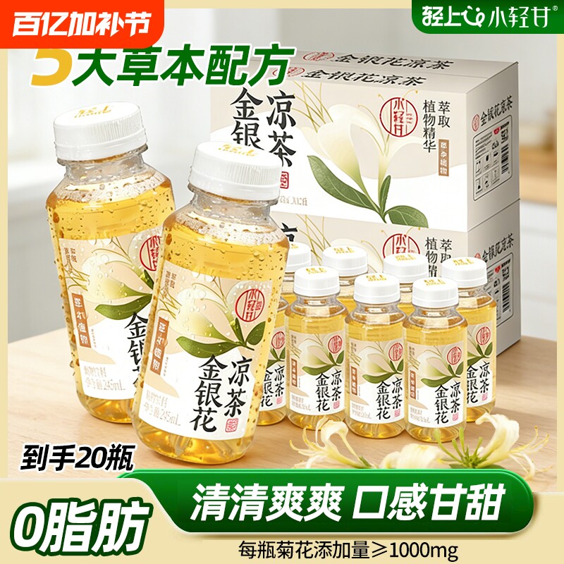 轻上0金银花凉茶草本植物饮料春夏清润解渴饮品整箱特价茅根菊花