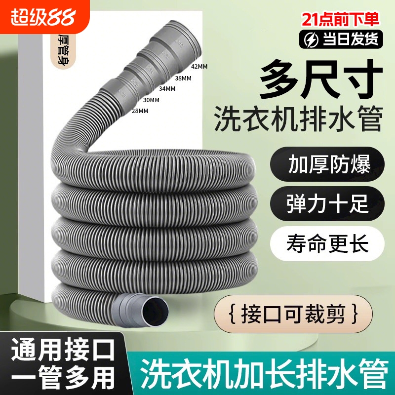 下水管洗衣机排水管全自动滚筒式出水管厨房加长接口