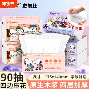 史努比纸巾抽纸整箱餐巾纸实惠装纸抽家用大包卫生纸90抽面巾纸