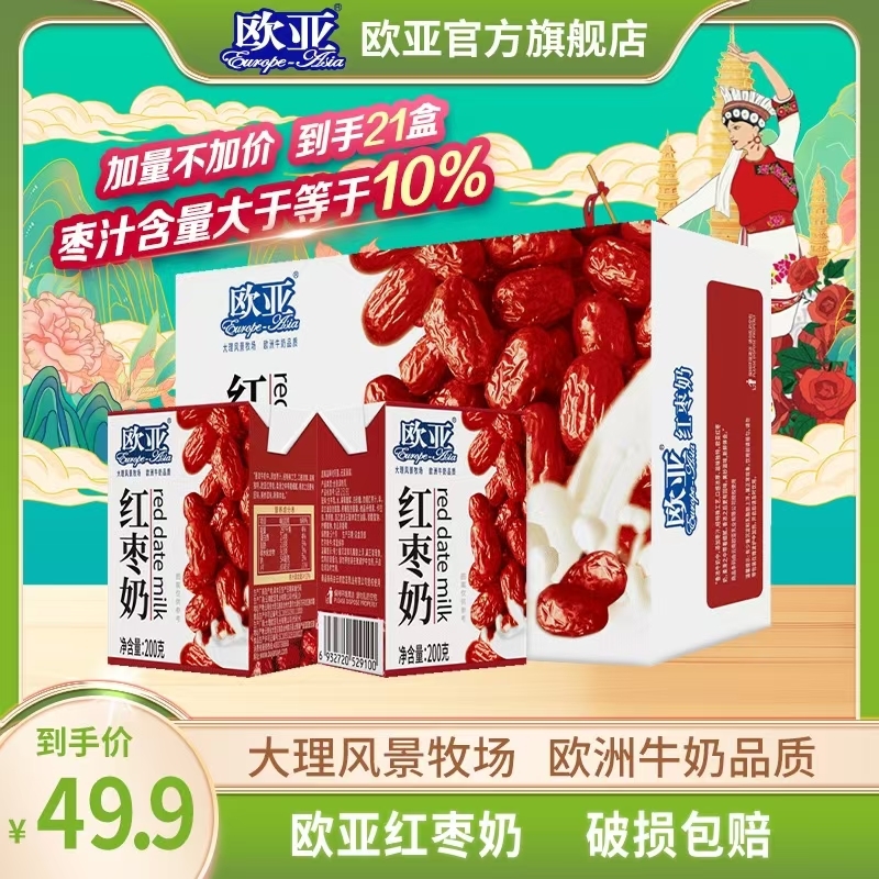 【日期新鲜】欧亚牛奶红枣奶200g*21盒/1箱2箱早餐大理乳制