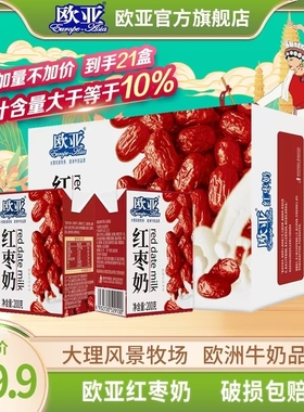 日期新鲜欧亚牛奶红枣奶200g*21盒/1箱2箱早餐大理乳制品健康国货