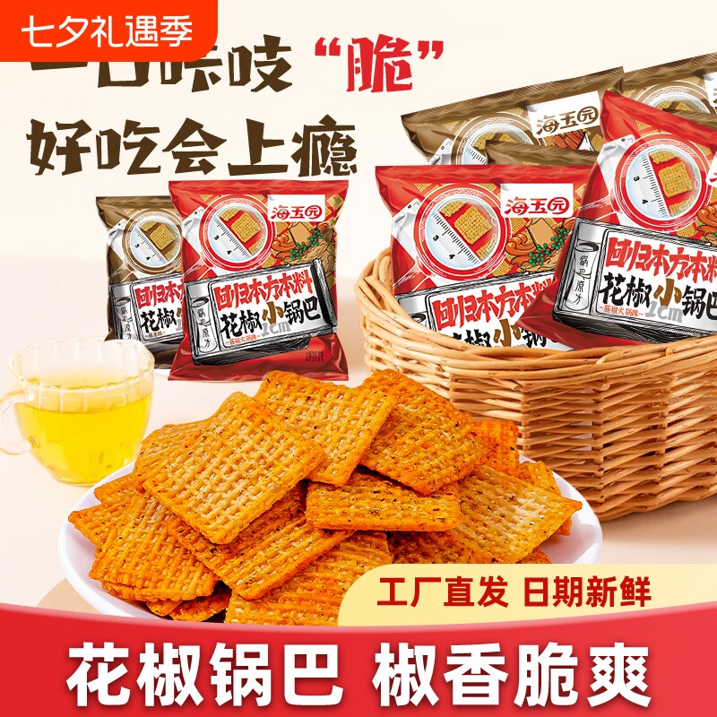 海玉山西花椒锅巴零食小包装辣条藤椒休闲网红爆款小吃蒸米火锅味
