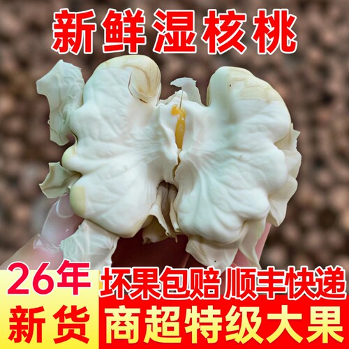 现摘青皮湿核桃皮薄果仁清甜多汁