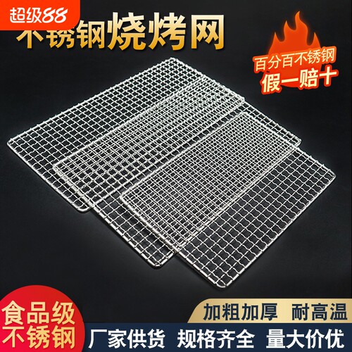 不锈钢晾晒网烤架加粗加厚耐高温