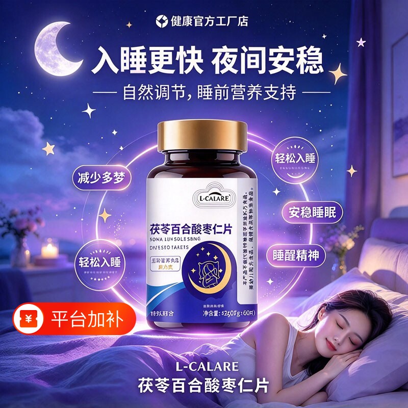 布芙伲酸枣仁片官方旗舰店正品助褪黑素睡眠片秒睡安眠改善失神