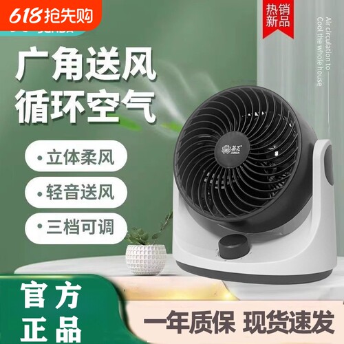 空气循环扇台式电风扇静音无声夏季遥控室内制冷直流睡眠充电变频