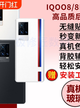 适用于vivo iQOO8后盖手机后壳iqoo8pro电池盖后盖替换后屏背板爱酷八外壳更换背屏盖