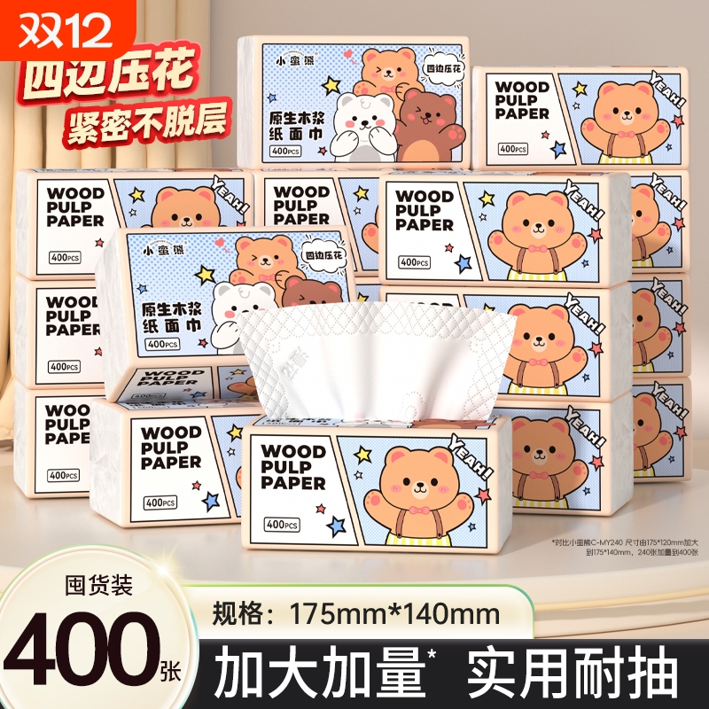 小蛮熊抽纸卡通五层纸巾面巾卫生纸加大加厚开学宿舍囤货家用