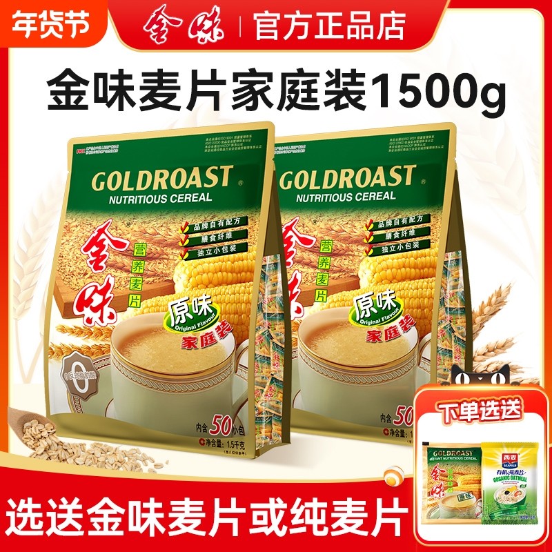 金味原味麦片1500g家庭装营养早餐燕麦片即食冲饮官方旗舰店正品